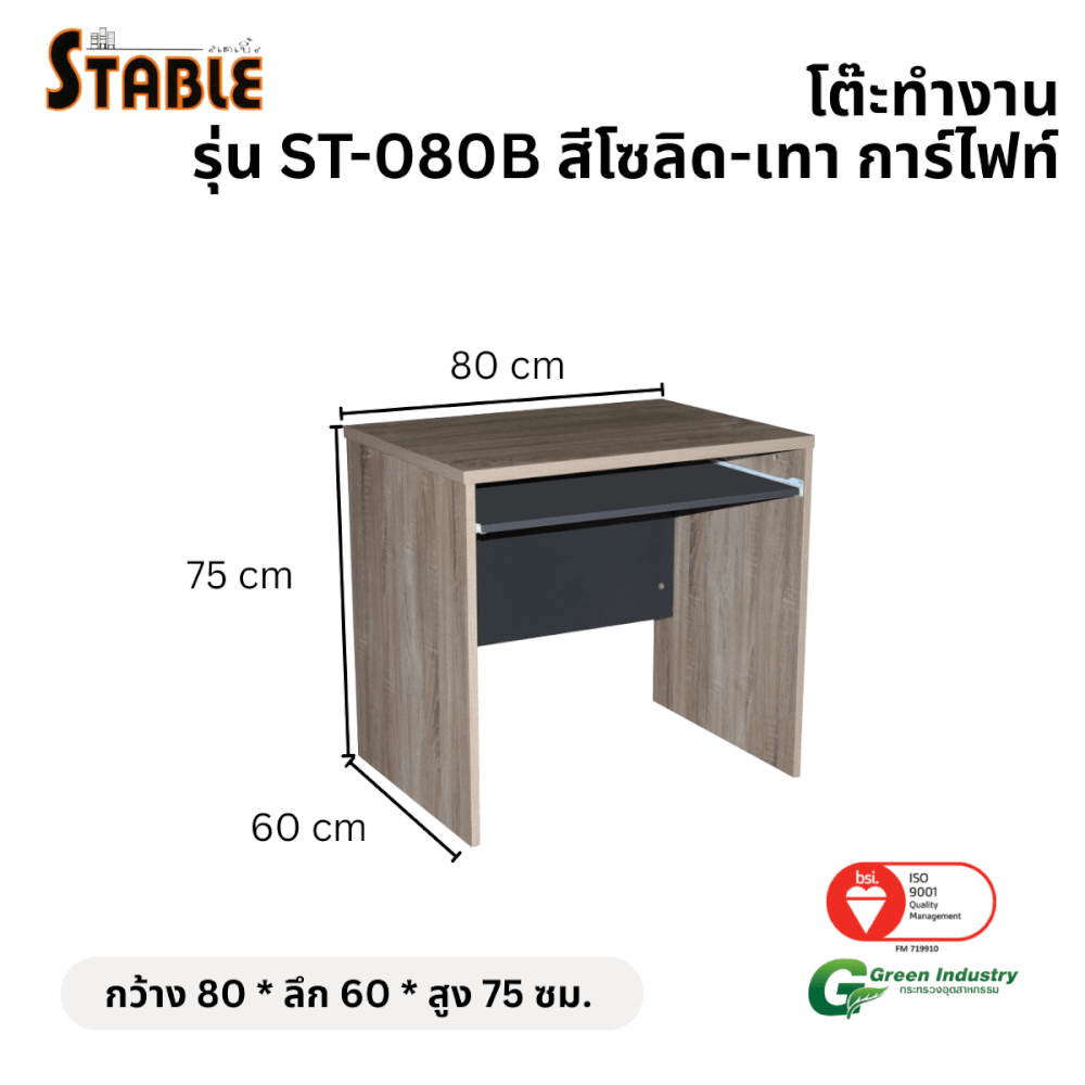 โต๊ะคอมพิวเตอร์ STABLE รุ่น ST-080B 80 ซม. สีโซลิด-เทาการ์ไฟท์_1